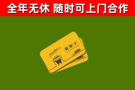 资中县回收购物卡